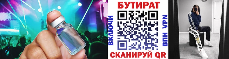 БУТИРАТ GHB  Кимры 
